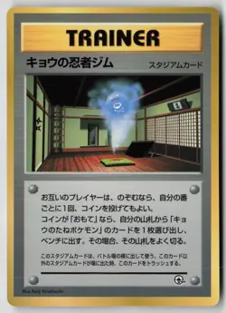 Pokemon TCG Japanese CoroCoro Promotional Cards Koga's Ninja Gym MP - Image 1