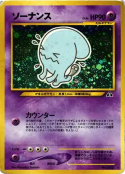 Pokemon TCG Wobbuffet No. 202 Neo Discovery Japanese Holo Rare US Seller MP/HP - Image 1