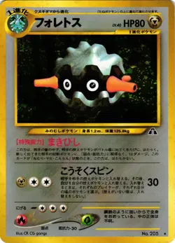 Pokemon TCG Japanese Neo Discovery Forretress Holo Rare No. 205 US Seller VLP - Image 1