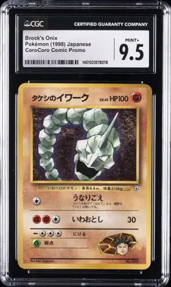 1998 POKEMON JPN PROMO COROCORO COMICS #95 BROCK'S ONIX-GLOSSY CGC 9.5 - Image 1