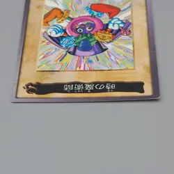 Yu-Gi-Oh BANDAI Time Wizard Super Rare #47 Initial 1998 EX Japanese n863 - Image 3