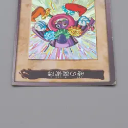 Yu-Gi-Oh BANDAI Time Wizard Super Rare #47 Initial 1999 VG Japanese n421 - Image 5