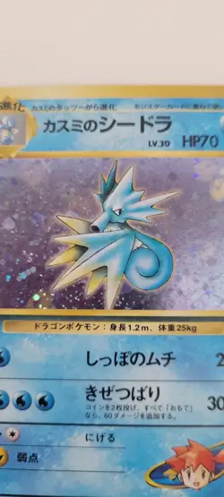 Misty's Seadra Pokemon Gym Heroes Japanese 117 Holo Card SWIRL Gym Stamp - Image 2