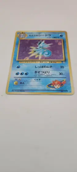 Misty's Seadra Pokemon Gym Heroes Japanese 117 Holo Card SWIRL Gym Stamp - Image 3