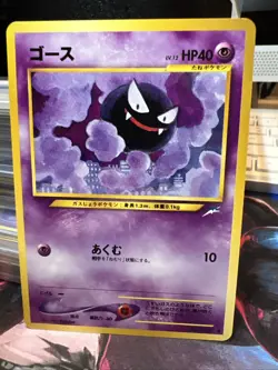 Gastly 092 Neo Destiny Japanese Vintage TCG old back Pokemon card "MpWurrsday" - Image 1