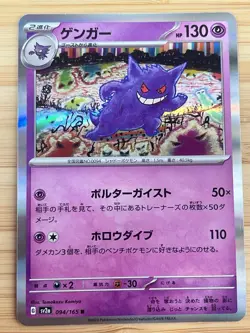 Gengar 094/165 Sv2a: Pokemon Card 151 Holo (Japanese) Pokemon Cards 02132 - Image 1