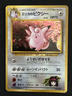 Erika's Clefable No. 036 Gym Heroes Holo Japanese Pokemon Card MP - Image 1