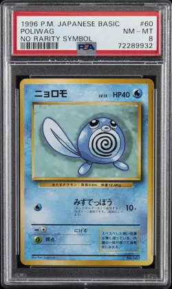 1996 POKEMON BASE SET JAPANESE NO RARITY SYMBOL #60 POLIWAG PSA 8 - Image 1
