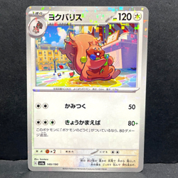 2023 POKEMON JP SHINY TREASURE EX SV4A GREEDENT 149/190 REVERSE HOLO - Image 1
