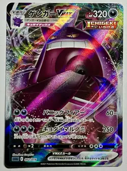 Gengar VMAX 002/019 (LP) Ultra Rare SGG: High Class Deck 2021 Japanese Pokemon - Image 1