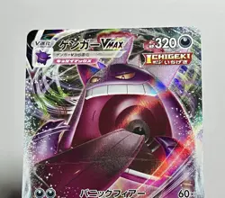 Gengar VMAX 002/019 (LP) Ultra Rare SGG: High Class Deck 2021 Japanese Pokemon - Image 3