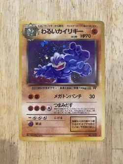 DARK MACHAMP #68 HOLO RARE ROCKET GANG JAPANESE POKEMON CARD LIGHTLY PLAYED 1997 - Image 1