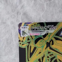 Rayquaza VMAX 284/184 S8b VMAX Climax - Pokemon Card Japanese Near Mint - Image 3