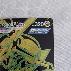 Rayquaza VMAX 284/184 S8b VMAX Climax - Pokemon Card Japanese Near Mint - Image 4