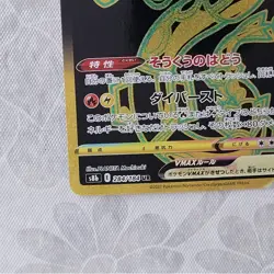 Rayquaza VMAX 284/184 S8b VMAX Climax - Pokemon Card Japanese Near Mint - Image 5