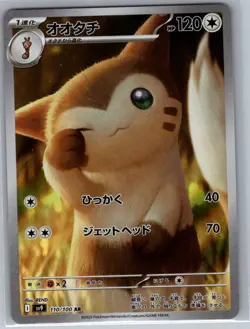 Furret 110/100 Japanese SV9: Battle Partners - Pokemon Card - NM - Image 1