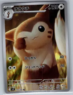 Furret 110/100 Japanese SV9: Battle Partners - Pokemon Card - NM - Image 1