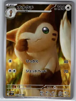 Furret 110/100 Japanese SV9: Battle Partners - Pokemon Card - NM - Image 1