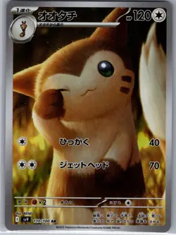 Furret 110/100 Japanese SV9: Battle Partners - Pokemon Card - NM - Image 1