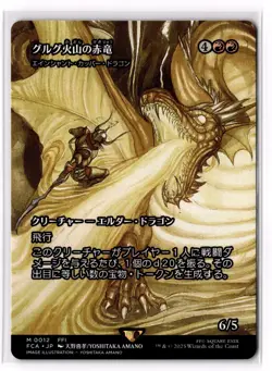 Dragon of Mount Gulg - Ancient Copper Dragon JPN (Showcase) 12 FINAL FANTASY NM - Image 1