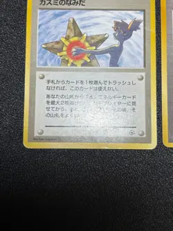 (MP) Misty's Tears Sabrina's Gaze (Banned Art) 1998 Japanese Pokemon Card - Image 4