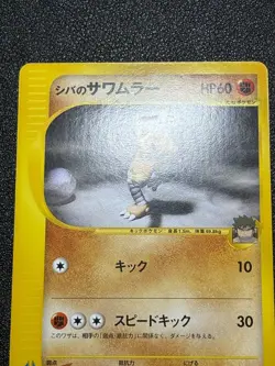 [US Duty Inc] 3est Bruno's Machamp 081/141 Hitmontop VS Japanese Pokemon Card - Image 3