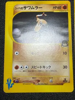 [US Duty Inc] 3est Bruno's Machamp 081/141 Hitmontop VS Japanese Pokemon Card - Image 4