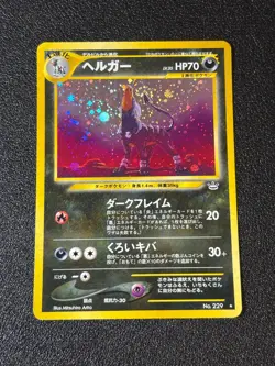 [US Duty Inc] Houndoom Holo Neo Revelation 2000 Japanese Pokemon Card - Image 1