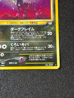 [US Duty Inc] Houndoom Holo Neo Revelation 2000 Japanese Pokemon Card - Image 4