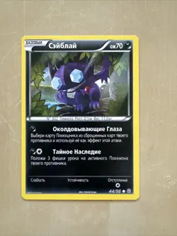 Russian Сэиблаи Pokemon: XY series - Ancient Origins 2015 "SABLEYE" #44/98 - Image 1