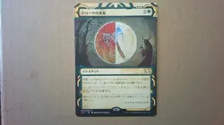 MTG Non-English Singles - Krosan Grip - Strixhaven: Mystical Archive, JP, 2021 - Image 1