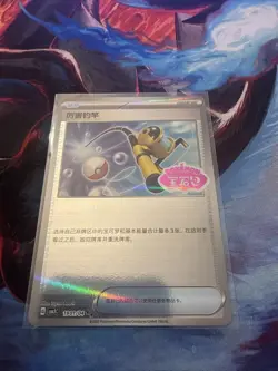 2025 Pokemon Chineses Gem Pack CBB3C #1901/04 Super Rod Stamped G613 - Image 1