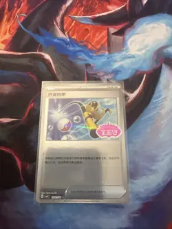 2025 Pokemon Chineses Gem Pack CBB3C #1901/04 Super Rod Stamped G613 - Image 2