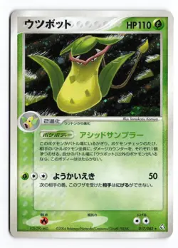 Victreebel 017/082 Flight of Legends Unlimited Holo R Japanese Pokemon TCG MP- - Image 2