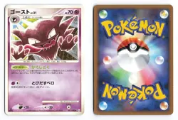 Haunter 041/090 Advent of Arceus 2009 1st Edition Japanese Pokemon TCG MP - Image 1