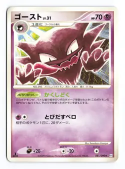 Haunter 041/090 Advent of Arceus 2009 1st Edition Japanese Pokemon TCG MP - Image 2