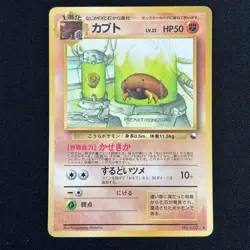 Kabuto NO. 140 Glossy Uncommon Vending Series 2 Pokemon Japanese NM - Image 2