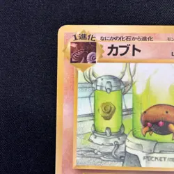 Kabuto NO. 140 Glossy Uncommon Vending Series 2 Pokemon Japanese NM - Image 3