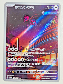 Pokemon TCG Japanese Iron Jugulis Art Rare 078/066 Future Flash - Image 1
