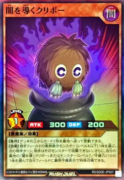 Yugioh Rush Duel RD/SD0E-JPS07 Dark-Guiding Kuriboh Super Rare - Image 1