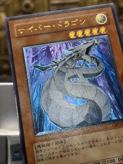 Yugioh Cyber Dragon Ultimate Rare CRV-JP015 Japanese 2005 Vintage -NM - Image 5