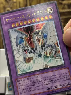 Yugioh Cyber End Dragon Ultimate Rare CRV-JP036 Cybernetic Revolution 2005 -EX - Image 5