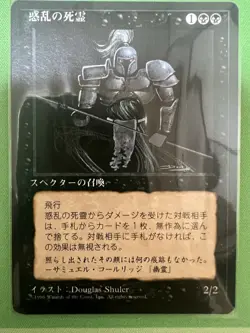 Japanese Hypnotic Specter FBB 4BB MTG 4th Edition Black Border x4 - Image 5