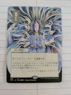 Day of Judgment(JP alternate art) - Strixhaven Mystical Archives #65 - Image 1