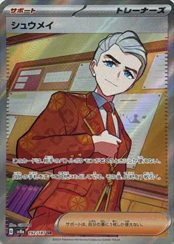 Atticus SR 192/187 SV8a/Japanese Pokemon Terastal Festival Card Scarlet & Violet - Image 1
