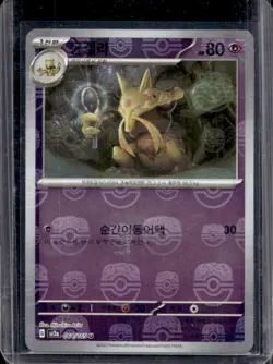 2023 Pokemon SV Pokemon 151 KR Kadabra Reverse Holo Master Ball #064/165 - Image 1