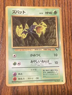 Zubat NO. 041 Glossy Common Vending Series 1 Pokemon Japanese MP - Image 1