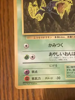 Zubat NO. 041 Glossy Common Vending Series 1 Pokemon Japanese MP - Image 5