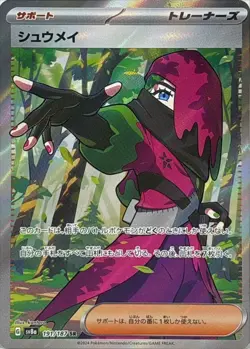 Atticus SR 191/187 SV8a/Japanese Pokemon Terastal Festival Card Scarlet & Violet - Image 1