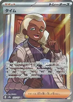 Tyme SR 193/187 SV8a/Japanese Pokemon Terastal Festival Card Scarlet & Violet - Image 1